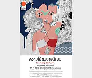 Imperfection by Onanong Kaewsomboon | ความไม่สมบูรณ์แบบ โดย อรอนงค์ แก้วสมบูรณ์