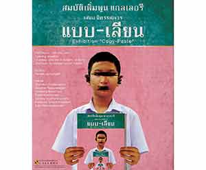 Copy-Paste by Chonlawit Rodjaturakun, Monchai Pitayawaraporn, Powarong Boonchoui, Rukkit Kuanhawate, Saranyu Koontanagoonwong, Suebsang Sangwachirapiban and Sujin Wattanawongchai | แบบ-เลียน