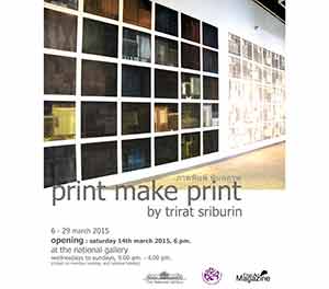 Print make print by Trirat Sriburin | ภาพพิมพ์ พิมพ์ภาพ โดย ไตรรัตน์ ศรีบุรินทร์