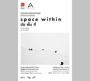 Space Within by Alizz Vichchou | นิทรรศการภาพถ่าย นัย พื้น ที่ โดย อลิซ วิชช์โชติ