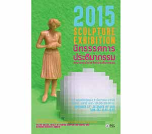 2015 SCULPTURE EXHIBITION | นิทรรศการประติมากรรม โดย คณาจารย์ภาควิชาประติมากรรม คณะจิตรกรรมประติมากรรมและภาพพิมพ์ มหาวิทยาลัยศิลปากร