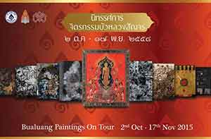 Bualuang Painting On Tour | จิตรกรรมบัวหลวงสัญจร