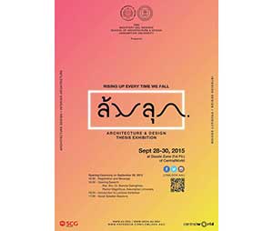 Architecture & Design Thesis Exhibtion | นิทรรศการแสดงผลงานวิทยานิพนธ์ ล้มลุก