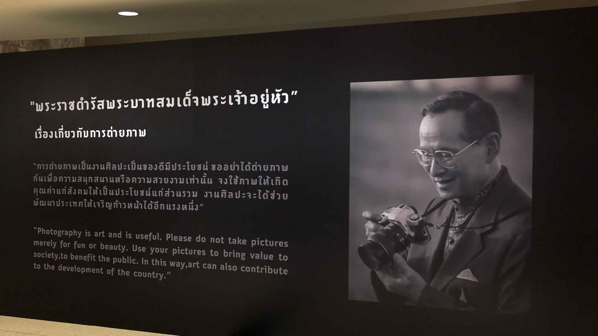 Exhibition In Remembrance of His Majesty King Bhumibol Adulyadej, Photography | นิทรรศการภาพถ่าย น้อมรำลึกในหลวง ร.๙