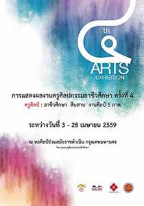 The 4th Arts Exhibition | นิทรรศการการแสดงผลงานครูศิลปกรรมอาชีวศึกษา ครั้งที่ 4 ครูศิลป์ : อาชีวศึกษา สืบสาน งานศิลป์ 5 ภาค