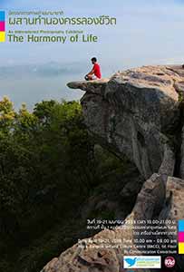 An International Photography Exhibition The Harmony of Life by Communication Consortium | นิทรรศการภาพถ่ายนานาชาติ ผสานทำนองครรลองชีวิต โดย เครือข่ายนิเทศศาสตร์