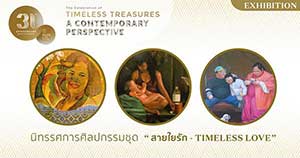 Timeless Love | นิทรรศการศิลปกรรมชุด สายใยรัก, นิทรรศการเทิดพระเกียรติสมเด็จพระนางเจ้าสิริกิติ์ พระบรมราชินีนาถ เนื่องในโอกาสมหามงคลเฉลิม พระชนมพรรษา ๗ รอบ ๑๒ สิงหาคม ๒๕๕๙