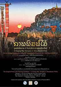 The Original Prints and Painting Exhibition : 9 Chiang Mai Temples in Woodblock Prints | ภาพพิมพ์ไม้ ชุด ทัศนียภาพ ๙ วัดสำคัญแห่งนครเชียงใหม่