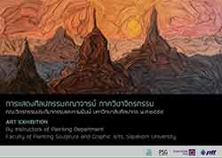 Art Exhibition By Instructors of Painting Department, Faculty of Painting Sculpture and Graphic Arts, Silpakorn Univetsity | การแสดงศิลปกรรมคณาจารย์ ภาควิชาจิตรกรรม คณะจิตรกรรมประติมากรรมและภาพพิมพ์ มหาวิทยาลัยศิลปากร พ.ศ. ๒๕๕๙