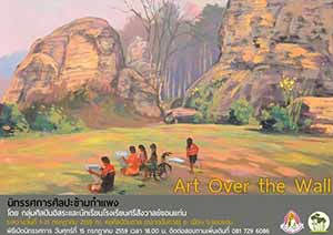 Art Over the Wall | ศิลปะข้ามกำแพง โดย กลุ่มศิลปินอิสระ และนักเรียนโรงเรียนศรีสังวาลย์ขอนแก่น