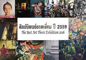 The Best Art Thesis Exhibition 2016 | ศิลปนิพนธ์ยอดเยี่ยม ปี 2559