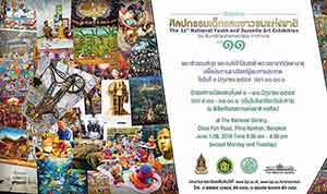 The 11th National Youth and Juvenile Art Exhibition by Bunditpatanasilpa Institute | นิทรรศการศิลปกรรมเด็กและเยาวชนแห่งชาติ ครั้งที่ 11 โดย สถาบันบัณฑิตพัฒนศิลป์ กระทรวงวัฒนธรรม