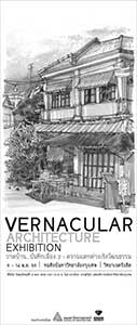 Vernacular Architecture Exhibition | วาดบ้าน...บันทึกเมือง 2 ความแตกต่างเชิงวัฒนธรรม โดย นักศึกษาชั้นปีที่ 1 ทั้งภาควิชาสถาปัตยกรรม และภาควิชาสถาปัตยกรรมภายใน และณาจารย์คณะสถาปัตยกรรมศาสตร์