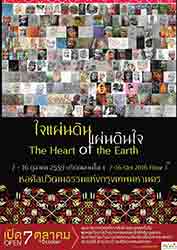 The Heart of the Earth | ใจแผ่นดิน...แผ่นดินใจ