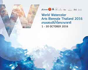 WORLD WATERCOLOR ARTS BIENNALE THAILAND  2016 | เทศกาลสีน้ำโลก โดย ศิลปินไทยและนานาชาติ