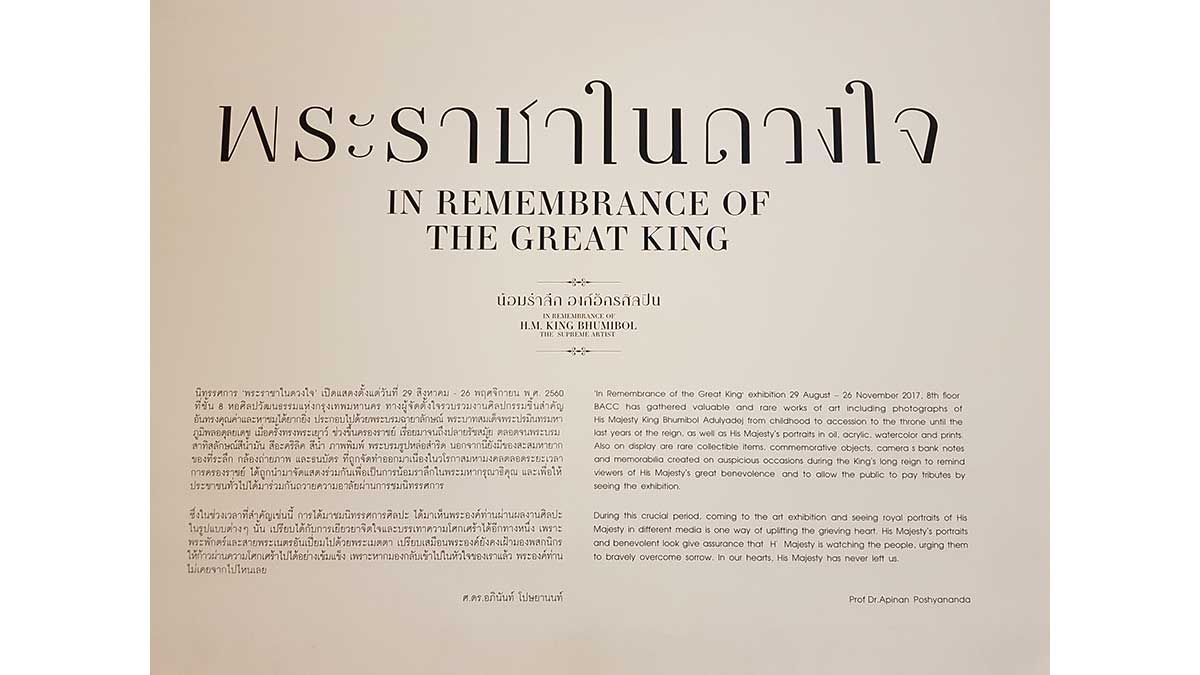 In Remembrance of the Great King | พระราชาในดวงใจ