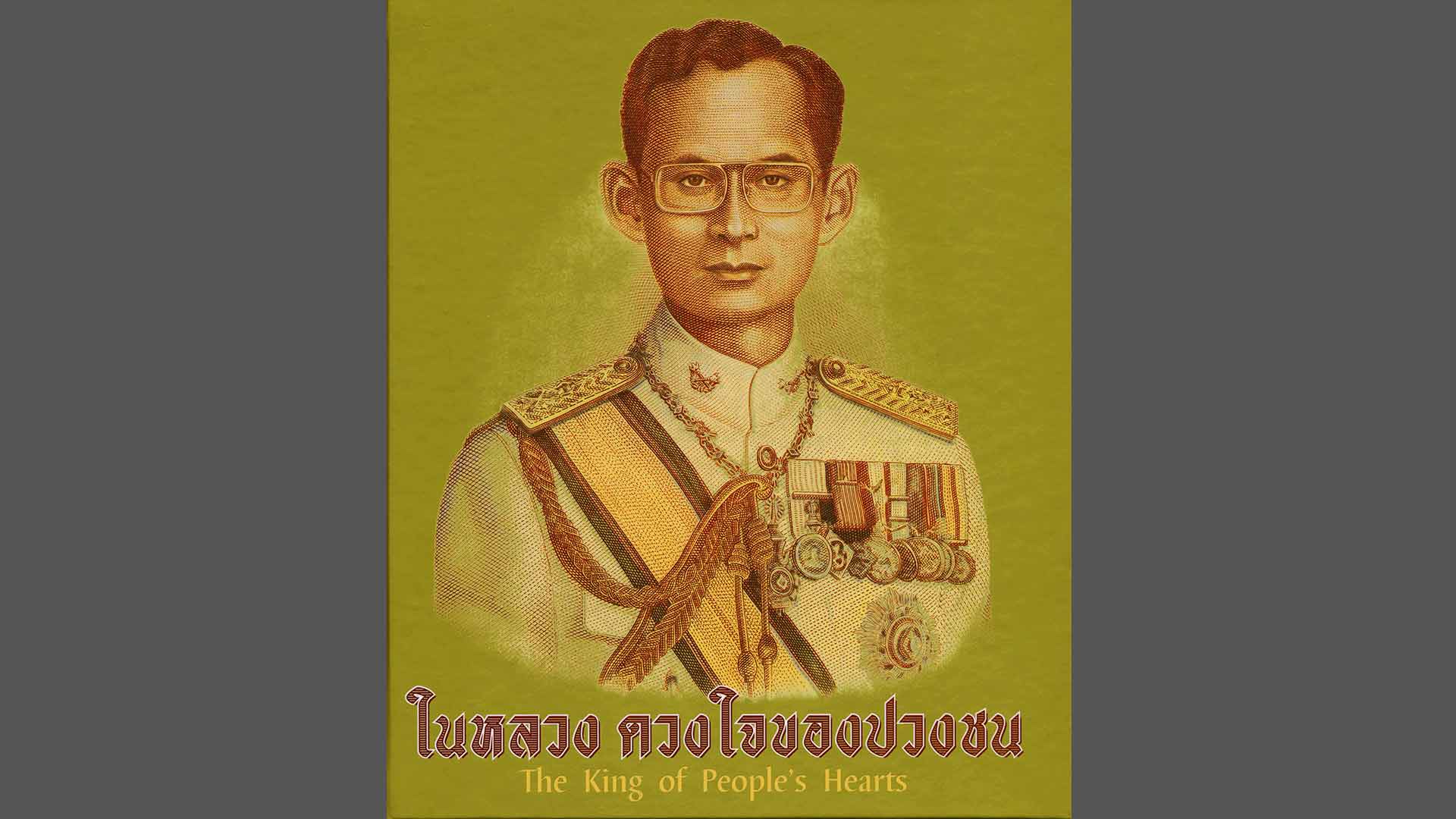 Exhibition The King of People's Hearts | นิทรรศการ ในหลวง ดวงใจของปวงชน โดย สมาคมศิลปินทัศนศิลป์นานาชาติ