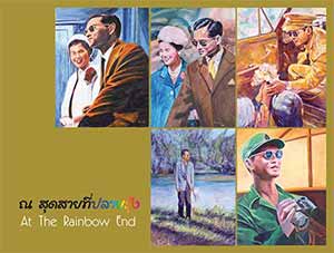 At The Rainbow End By The Rainbows | ณ สุดสายที่ปลายรุ้ง โดย เดอะเรนโบว์ส