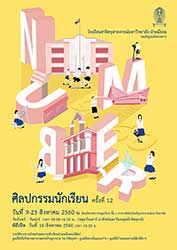 นิทรรศการศิลปกรรมนักเรียน ครั้งที่ 12 'NUMBER' โดย นักเรียนโรงเรียนสาธิตจุฬาลงกรณ์มหาวิทยาลัย ฝ่ายมัธยม