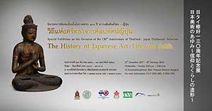 Special Exhibition on the Occasion of the 130th Anniversary of Thailand-Japan Diplomatic Relations, The History of Japanese Art: Life and Faith | วิถีแห่งศรัทธาจากศิลปทัศน์ญี่ปุ่น: เนื่องในโอกสครบ 130 ปี ความสัมพันธ์ไทย - ญี่ปุ่น