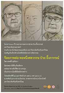 One Hundred Images Weaving into Centennial of Puey Ungphakorn | ร้อยภาพต่อ ทอหนึ่งศตวรรษ ป๋วย อึ๊งภากรณ์