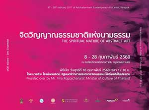 The Spiritual Nature of Abstract Art By Seni Chaemdet | นิทรรศการจิตวิญญาณธรรมชาติแห่งนามธรรม โดย เสนีย์ แช่มเดช