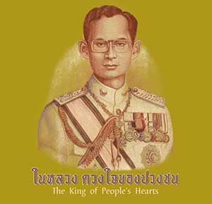 The King of People's Hearts | ในหลวง ดวงใจของปวงชน โดย สมาคมศิลปินทัศนศิลป์นานาชาติ