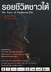 The Trace of Southerner'Life By Manutam Chuaynoo | รอยชีวิตชาวใต้ โดย มนูธรรม ช่วยหนู