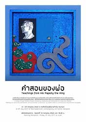 The Teaching of His Majesty the King By Department of Painting, Faculty of Painting Sculpture and Graphic Arts, Silpakorn University | คำสอนของพ่อ โดย : ภาควิชาจิตรกรรม คณะจิตรกรรมประติมากรรมและภาพพิมพ์ มหาวิทยาลัยศิลปากร