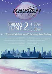 Product Design Art Thesis Exhibition 2017 | หลงวัฒฯ 40th