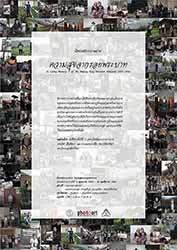 The beloved Father of a Nation, Photo Exhibition | นิทรรศการภาพถ่าย ความสุขจากรอยพระบาท