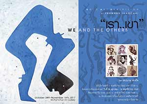 We and The others By Pramarn Tangchai | เรา-เขา โดย ประมาณ ต่างใจ