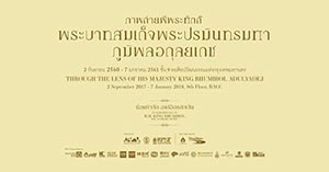 Through The Lens of His Majesty King Bhumibol Adulyadej | นิทรรศการภาพถ่ายฝีพระหัตถ์พระบาทสมเด็จพระปรมินทรมหาภูมิพลอดุลยเดช