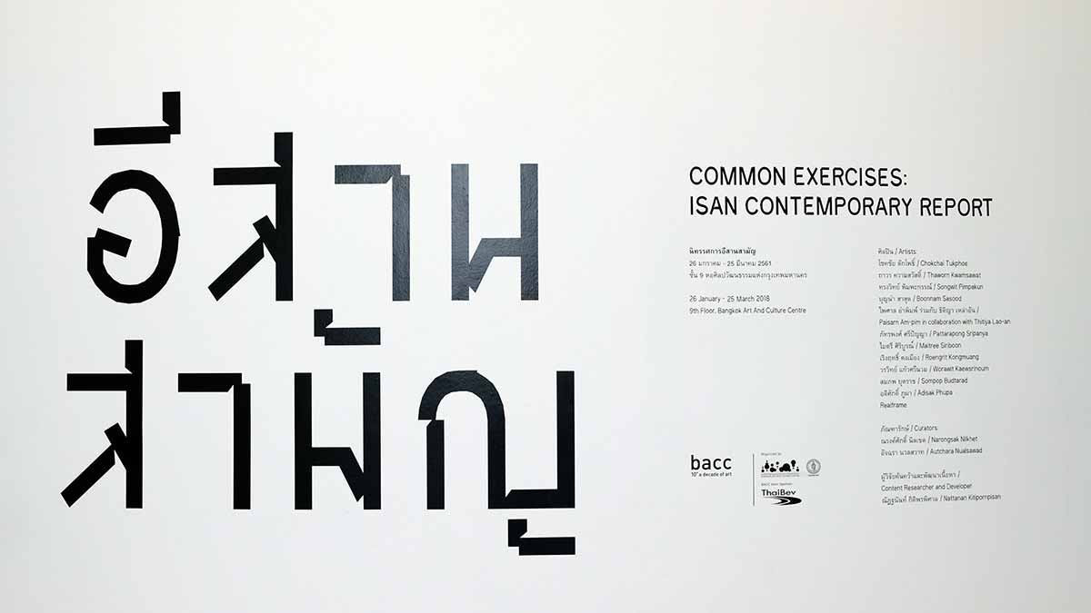 Exhibition Common Exercises: Isan Contemporary Report | นิทรรศการ อีสานสามัญ
