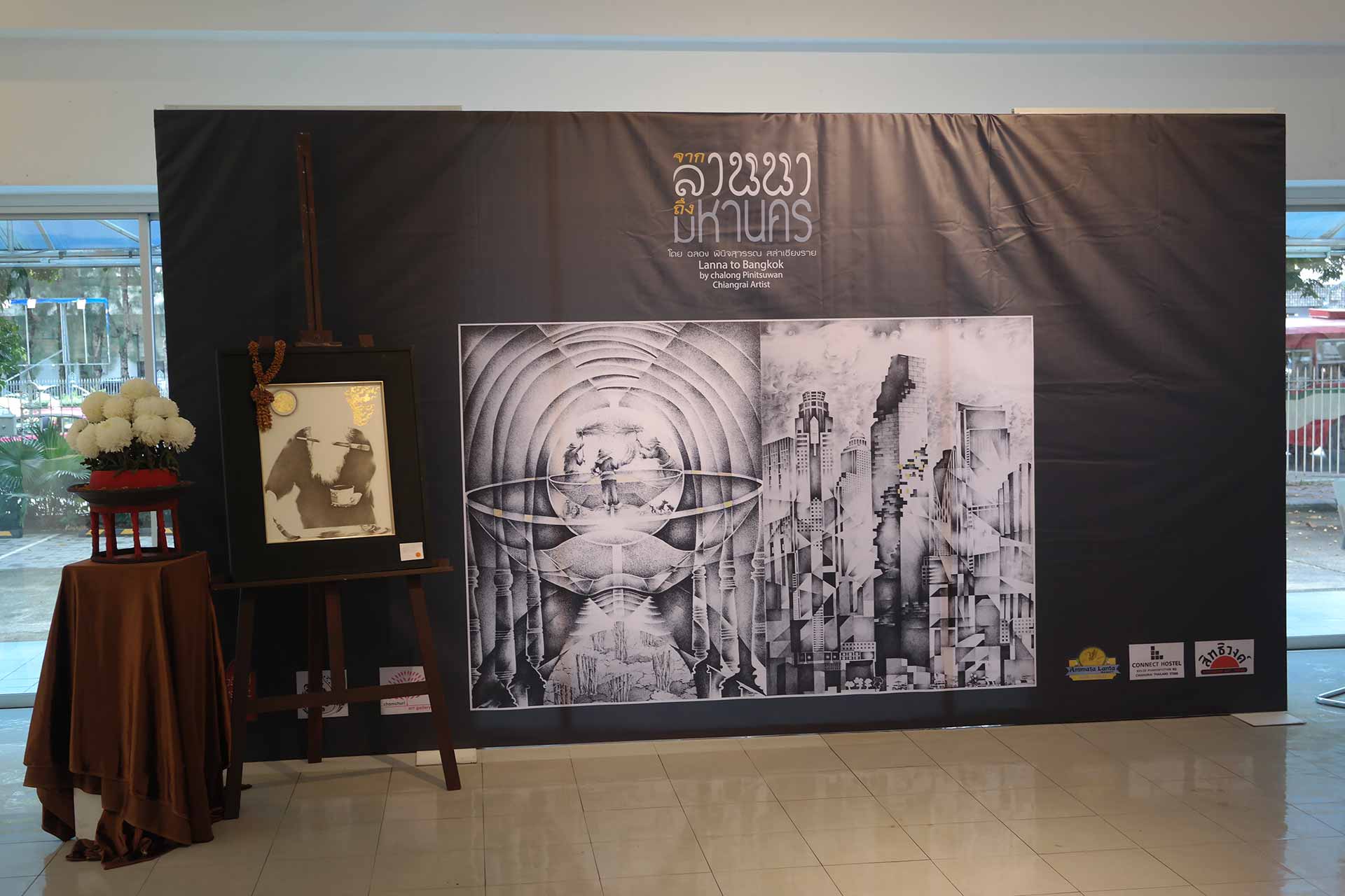 Exhibition Lanna to Bangkok By Chalong Pinitsuwan | นิทรรศการ จากลานนาถึงมหานคร โดย ฉลอง พินิจสุวรรณ