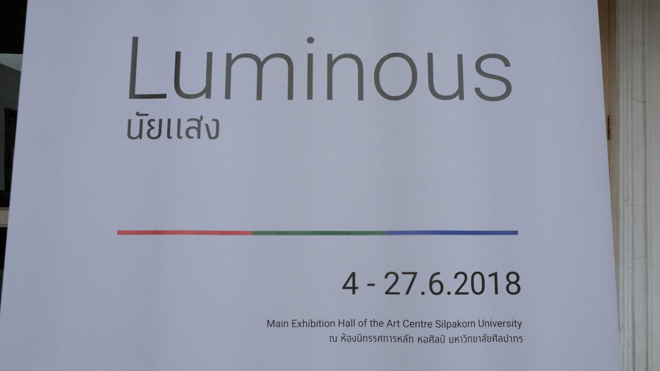 Exhibition 'Luminous' The Art Collection of Silpakorn University Season 3 | นิทรรศการ ศิลปกรรมสะสมมหาวิทยาลัยศิลปากร ครั้งที่ 3 'นัยแสง'