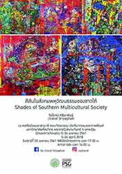 Shades of Southern Multicultural Society By Jirarot Sriyaphan | สีสันในสังคมพหุวัฒนธรรมของชาวใต้ โดย จิรโรจน์ ศรียะพันธุ์