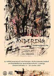 Wandering By Varakorn Thongchaikawsaard | การผจญภัยแห่งจิต โดย วรกร ธงชัยขาวสอาด