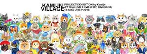 Kamijn Village By Kamijin | หมู่บ้านขมิ้น