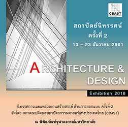 Architecture & Design Exhibition #2 2018 | สถาปัตย์นิทรรศน์ ครั้งที่ 2