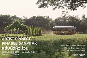 Artist Project by Pinaree Sanpitak | นิทรรศการประติมากรรมและงานจัดวาง แซ่บนัวหัวม่วน โครงการศิลปิน โดย พินรี สัณฑ์พิทักษ์