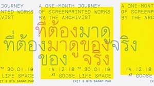 A One-Month Journey of Screenprinted Works By The Archivist | นิทรรศการสกรีนพริ้นท์ ที่ต้องมาดูของจริง โดย ดิ อาร์ไควิสท์