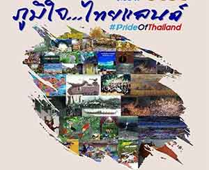 PTT Art Competition 2018 Pride of Thailand | นิทรรศการการแสดงศิลปกรรม ปตท ประจำปี 2561 ภายใต้หัวข้อ ภูมิใจไทยแลนด์
