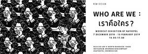 Who are we, Woodcut exhibition by Nateepol Charoenthurayont | เราคือใคร? โดย นทีพล เจริญธุระยนต์