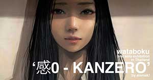 感0 - KANZERO By Wataboku