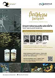 The 8th ASIA PLUS ART Exhibition 'International Perspective' | นิทรรศการ จิตรกรรมเอเซีย พลัส ครั้งที่ 8 'ทัศนียภาพแห่งสากล'