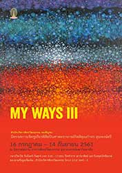MY WAYS III By Kamchorn Soonpongsri | นิทรรศการเชิดชูเกียรติศิลปินศาสตราจารย์กิตติคุณกำจร สุนพงษ์ศรี โดย กำจร สุนพงษ์ศรี
