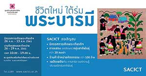 นิทรรศการเทิดพระเกียรติ “ชีวิตใหม่ ใต้ร่มพระบารมี” นิทรรศการแสดงพระราชกรณียกิจในสมเด็จพระเจ้าอยู่หัวมหาวชิราลงกรณ บดินทรเทพยวรางกูร และสมเด็จพระนางเจ้าสิริกิติ์ พระบรมราชินีนาถ ในรัชกาลที่ 9