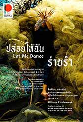 Let Me Dance Exhibition By Jittima Pholsawek | นิทรรศการศิลปะแสดงสดผ่านภาพถ่าย 'ปล่อยให้ฉันร่ายรำ' โดย จิตติมา ผลเสวก