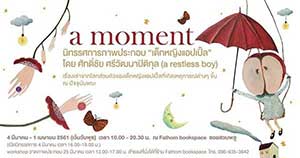 (a moment) By Sakchai Sriwatthanapetekun | นิทรรศการภาพประกอบ เด็กหญิงแอปเปิ้ล โดย ศักด์ชัย ศรีวัฒนาปิติกุล